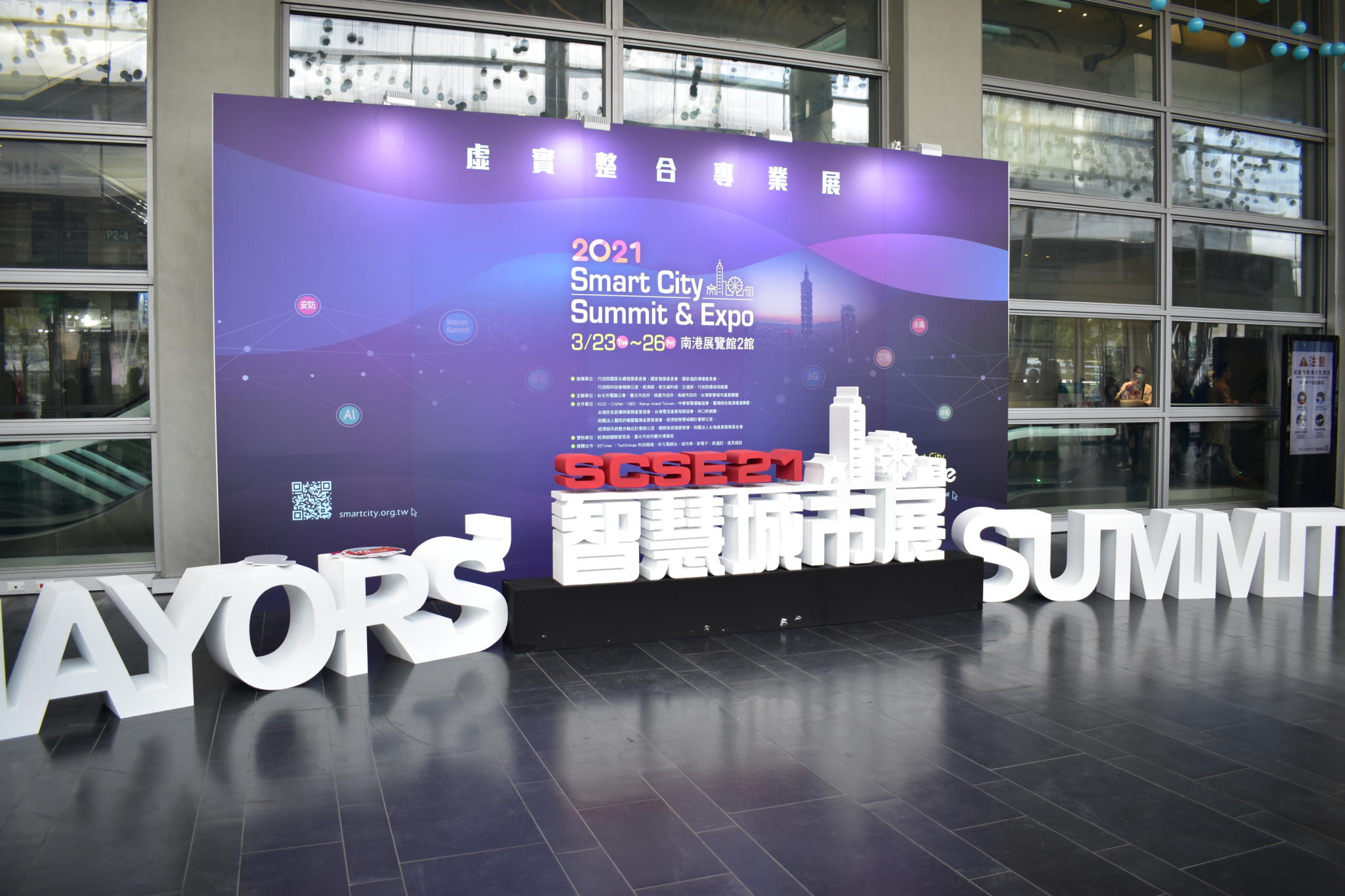 全民防疫 智慧城市展