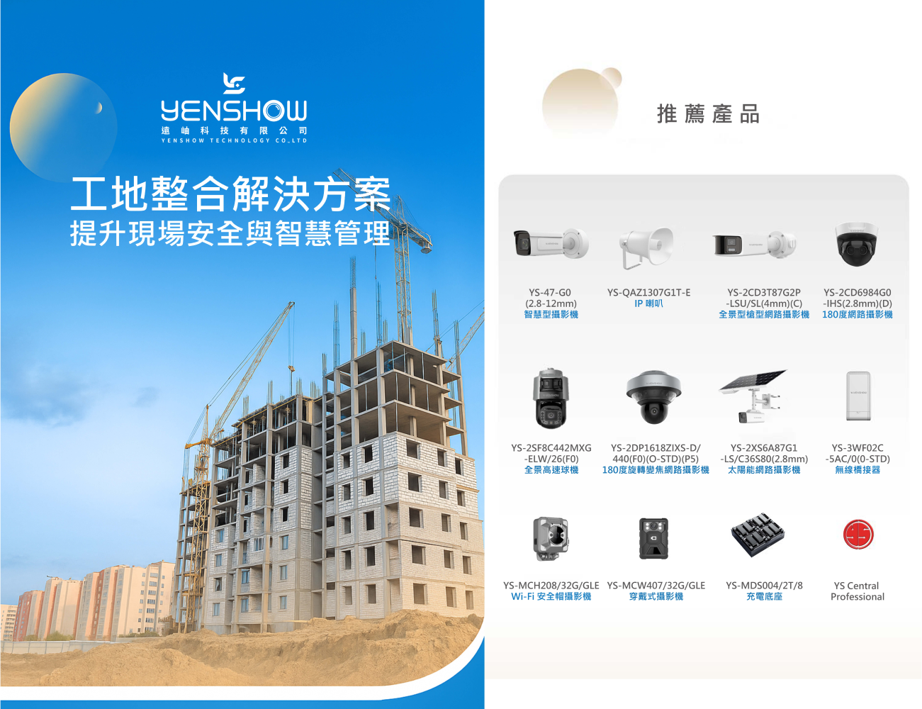 工地整合解決方案上線　AI 監控 × 人員安全 × 集中管理，讓工地更安全、更有效率！