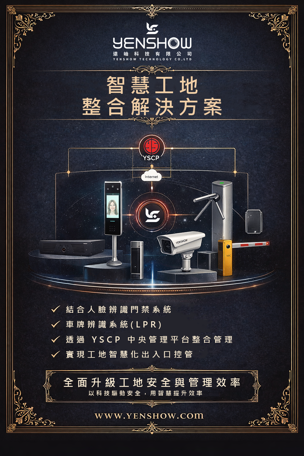 智慧工地出入口整合解決方案 —— 以人臉辨識、車牌辨識與 YSCP 平台,打造高安全、高效率的工地管理新標準